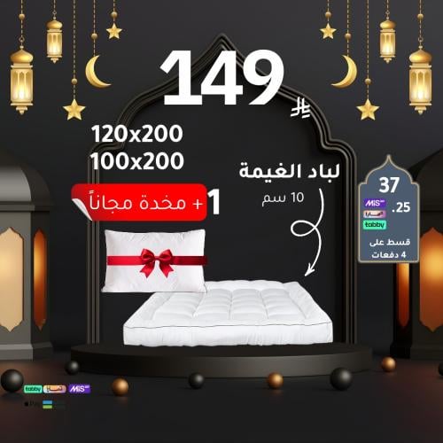 بكج لباد الغيمة مفرد 10 سم + 1 مخدة فندقية