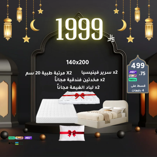 بكج رمضان نفرونص 140x200 - قماش مخمل قطيفة