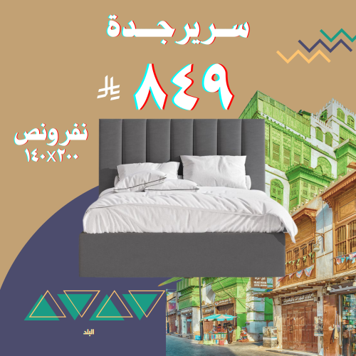 سرير جدة نفرونص 140x200