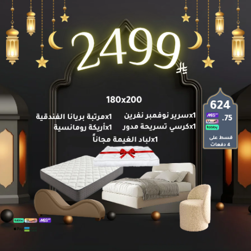 بكج نوفمبر 180x200- قماش مخمل قطيفة