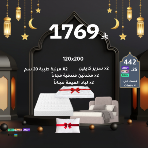بكج رمضان نفرونص 120x200 - قماش مخمل قطيفة
