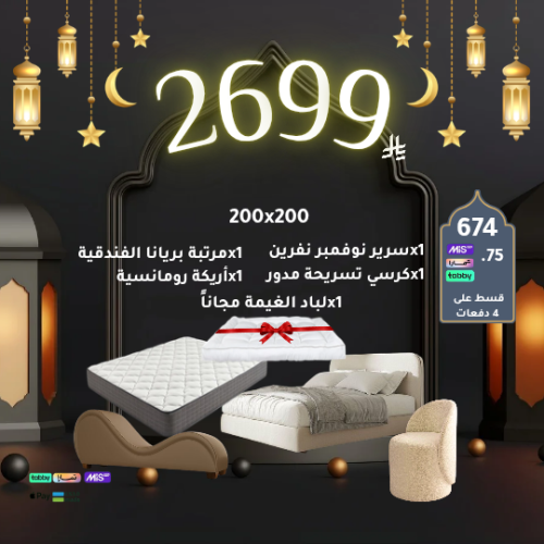 بكج نوفمبر 200x200- قماش مخمل قطيفة