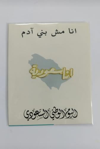 ثيم وبروش انا سعوديه