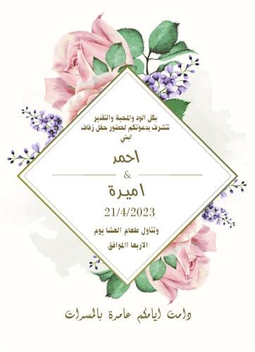 كرت دعوة زواج