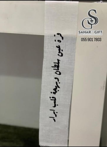 أشرطة بعبارات مميزة