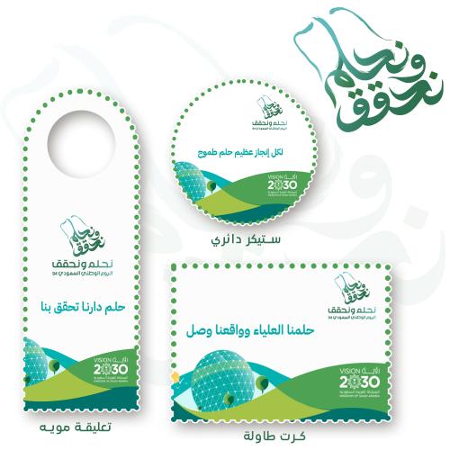 ثيم مناسبة اليوم الوطني 7 كروت لكل شكل