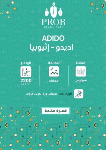 اديدو - اثيوبي - حبوب بن محمصة-250 G