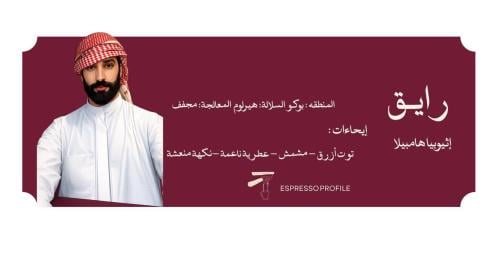 محصول رايــــق