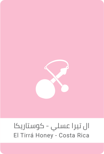 ال تيرا عسلي - كوستاريكا