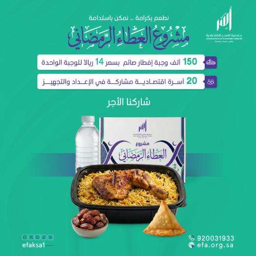 العطاء الرمضاني مخصص 5000 ريال