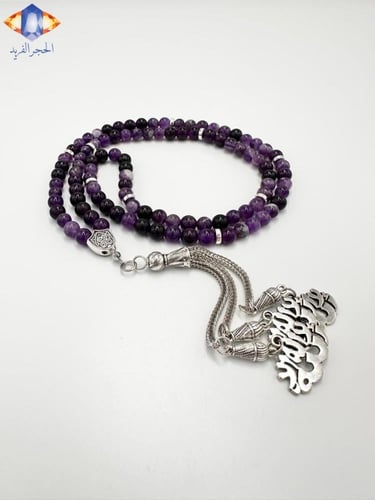 السبحه الفريده من حجر الأماثيست ( الجمشت) الطبيعي...
