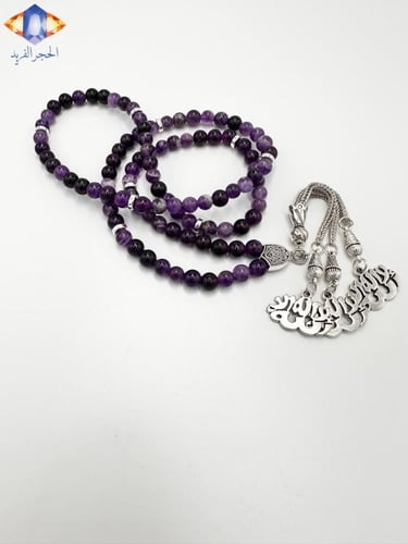 السبحه الفريده من حجر الأماثيست ( الجمشت) الطبيعي...