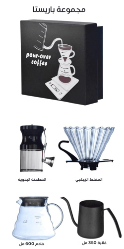 طقم قهوة مع مطحنة