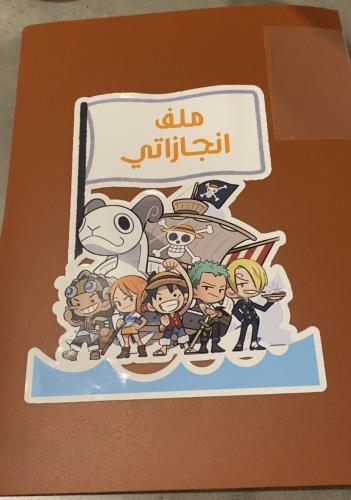 ملف إنجاز حسب الطلب