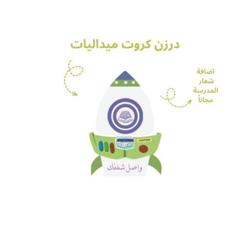 درزن كروت ميداليات – ثيم Toy Story