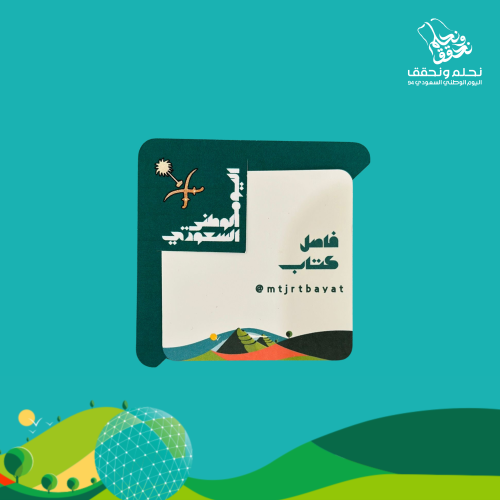 5 فواصل ( اليوم الوطني )