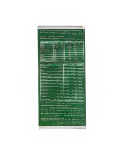عبوتين من كولاجين رويال ماكس مع ام اس ام شراب بنكه...