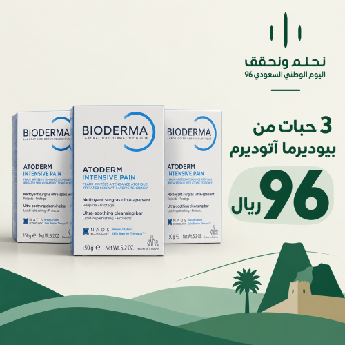 بيوديرما ٣ حبات
