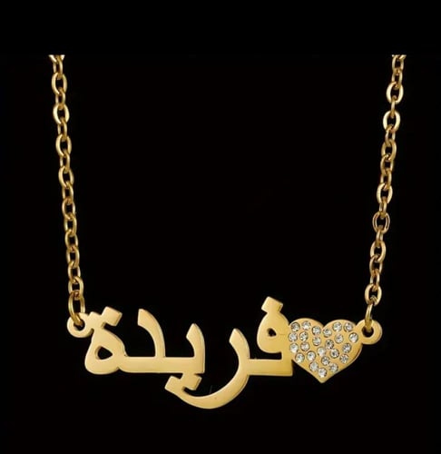 سلاسل وتعليقات بالاسم