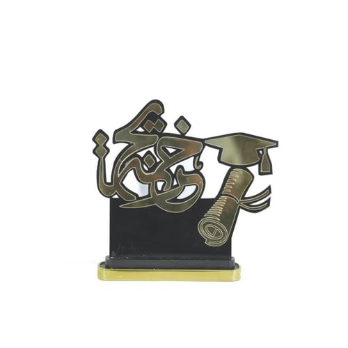 درع خريج/خريجة