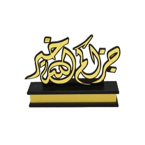 درع جزاكم الله خير