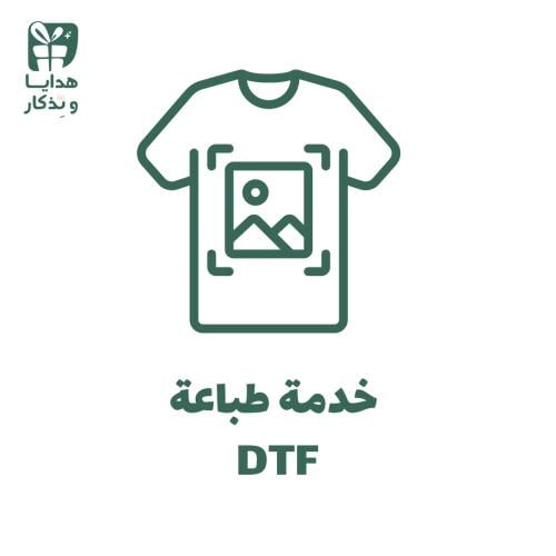 طباعة DTF على التيشرتات