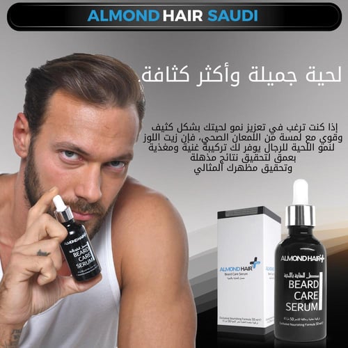 مجموعة تطويل اللحية