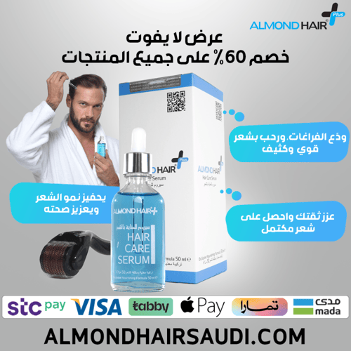 عبوتين سيروم الموند هير بلس القوة الفعالة للعناية...