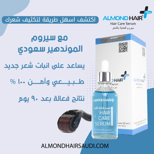 سيروم الموند هير بلس للعناية بالشعر للرجال القوة ا...