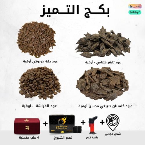 بكج التميز من مخازن الطيب - 4 اوقيات من افضل الانو...