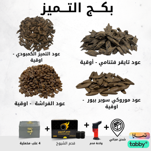 بكج التميز من مخازن الطيب - 4 اوقيات من افضل الانو...