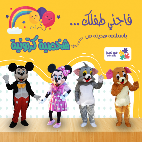 استلام الطلب من شخصية كرتونية