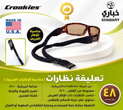 تعليقة نظارات - مقاس عريض