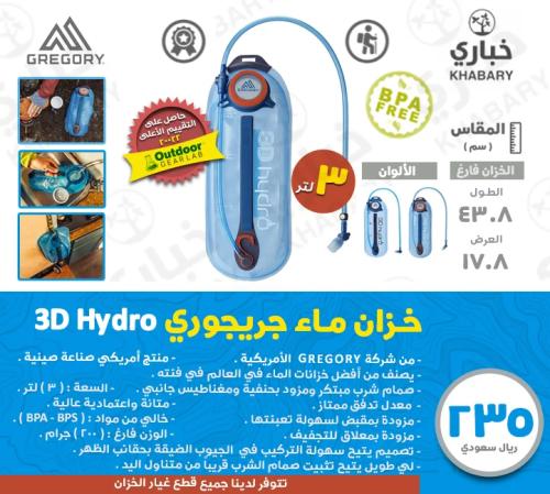 خزان ماء جريجوري 3D Hydro