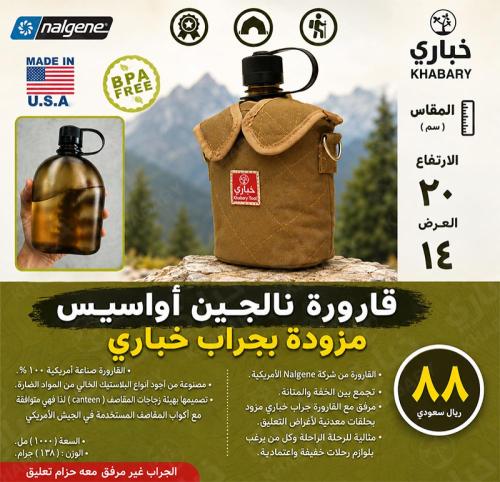 قارورة نالجين أواسيس مزودة بجراب خباري
