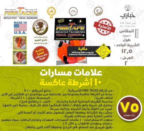 علامات المسارات ( أشرطة عاكسة )
