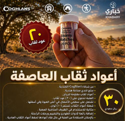 أعواد ثقاب العاصفة