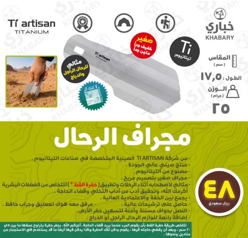 مجراف الرحال
