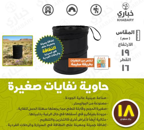 حاوية نفايات صغيرة قابلة للطي