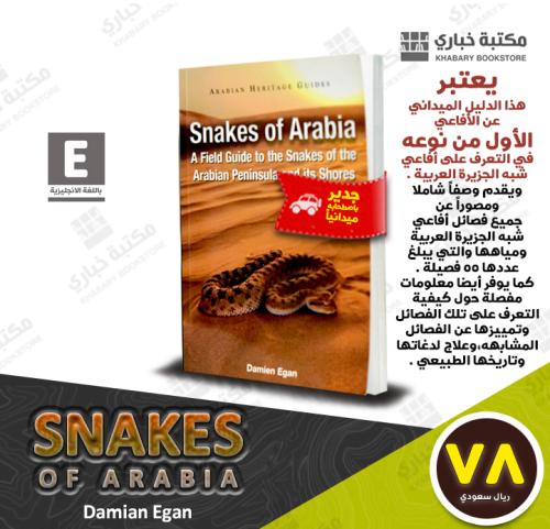 SNAKES OF ARABIA