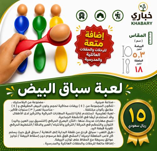 لعبة سباق البيض