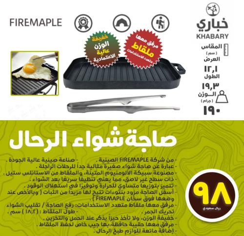 صاجة شواء الرحال