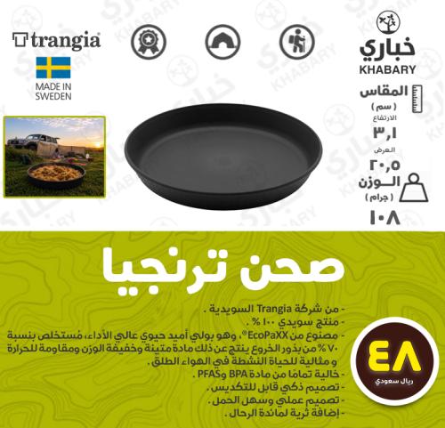 صحن ترنجيا