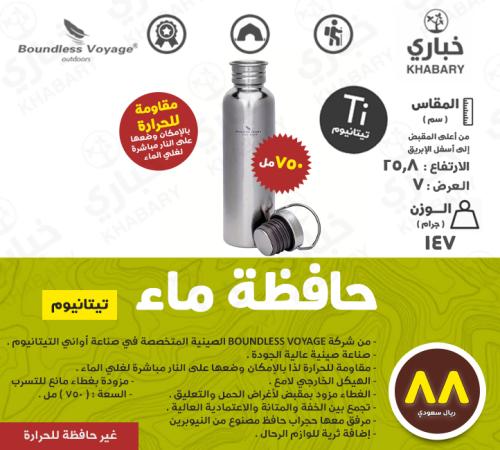 حافظة ماء 750 مل - تيتانيوم