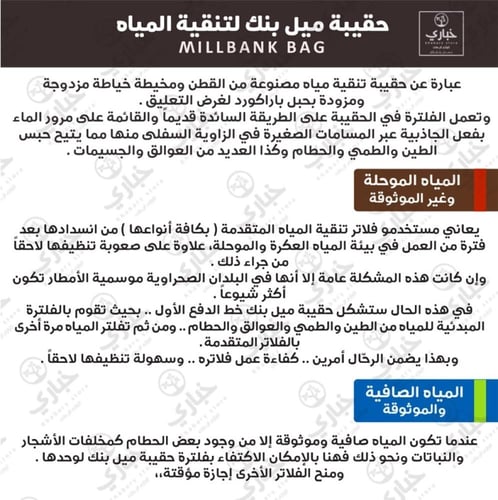 قربة ميل بانك لتصفية المياه