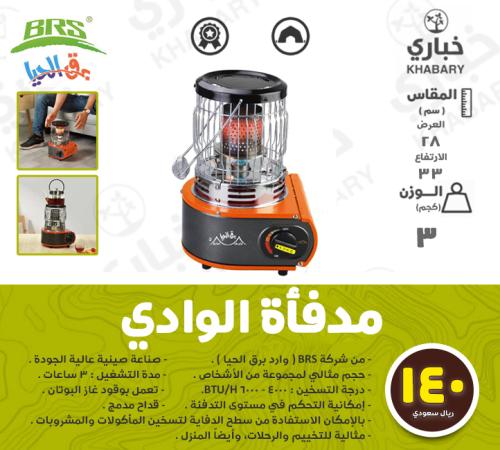 مدفأة الوادي