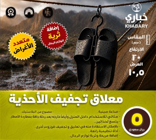 معلاق أحذية بلاستيكي