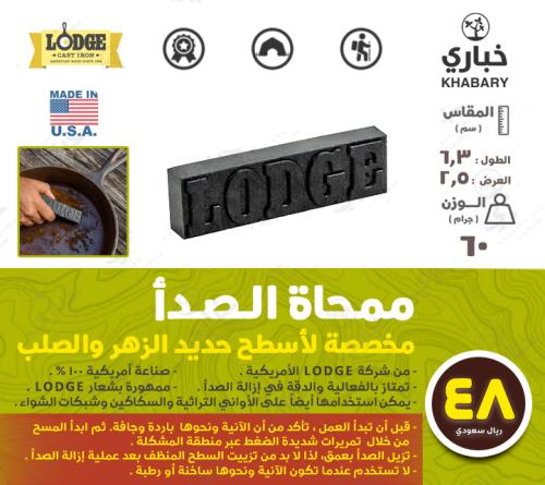 ممحاة صدأ لودج مخصصة لأسطح حديد الزهر والصلب