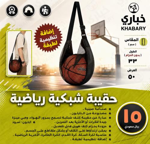 حافظة شبكية رياضية
