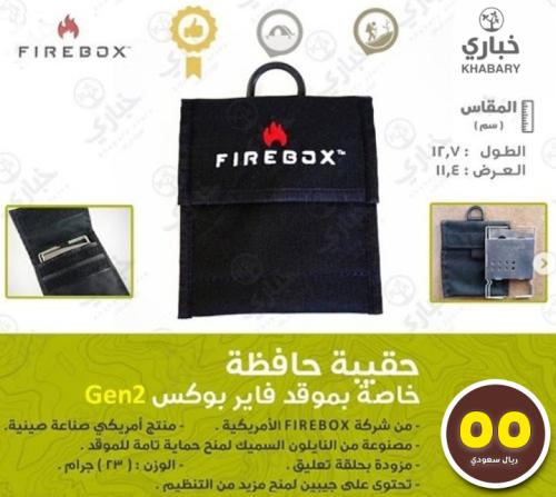 حقيبة حافظة خاصة موقد فايربوكس نانو GEN 2